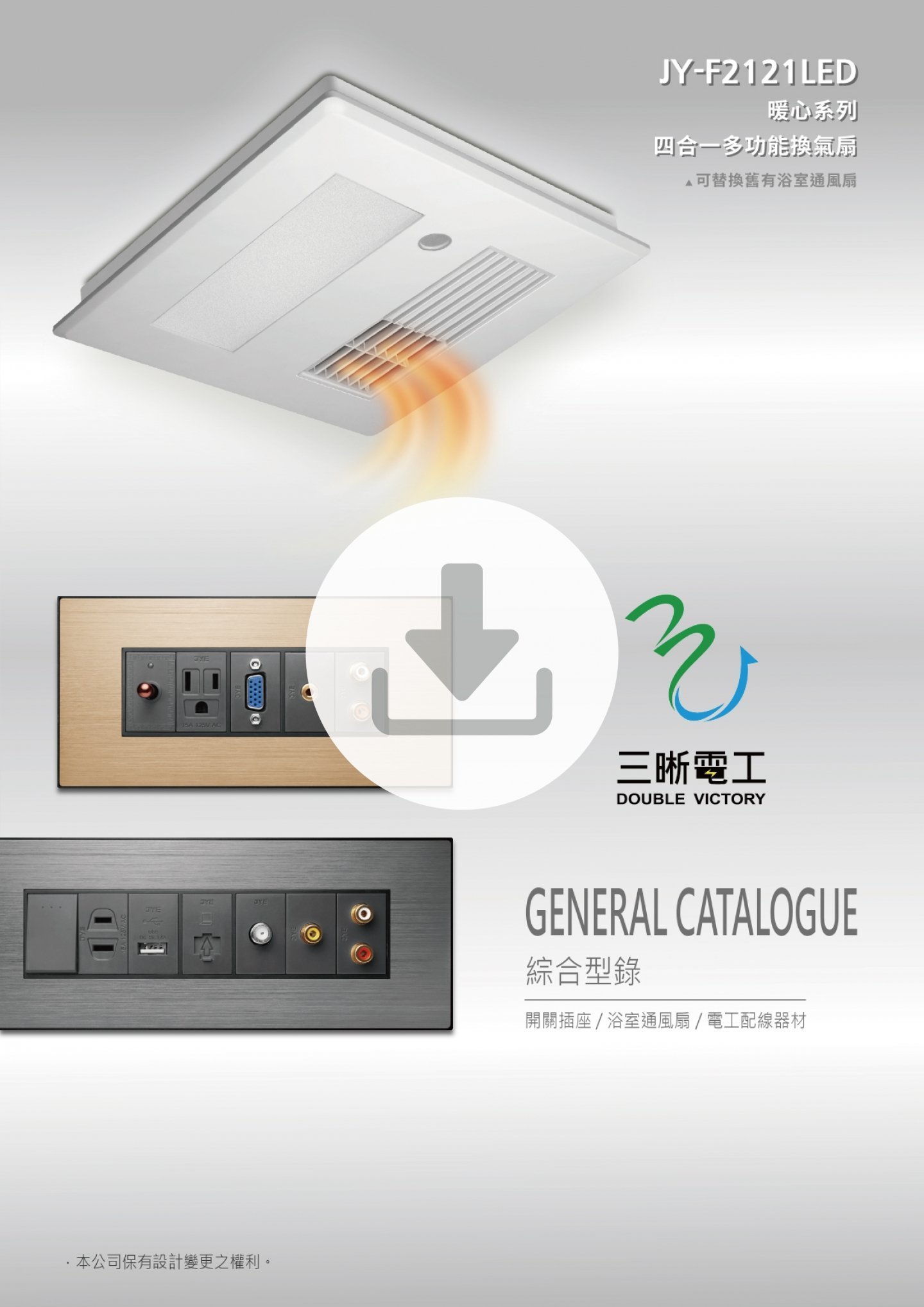 三晰綜合型錄-下載