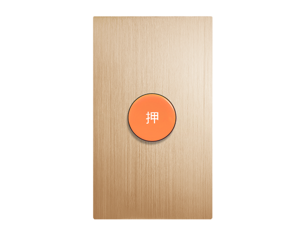 摩登金緊急押扣復歸式 - 直式（無段） 1