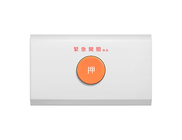 基本款緊急押扣復歸式 - 橫式（無段）