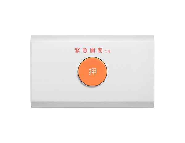 基本款緊急押扣復歸式 - 橫式（二段）