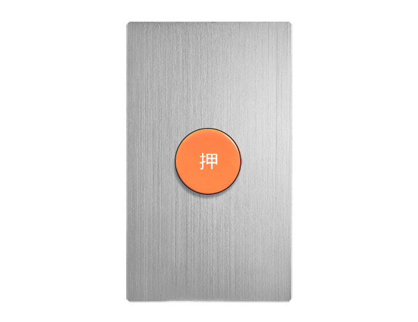 摩登銀緊急押扣復歸式 - 直式（無段）